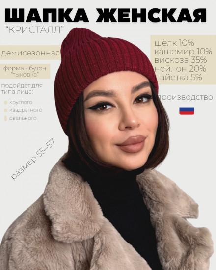 Шапка женская с отворотом «Кристалл»
