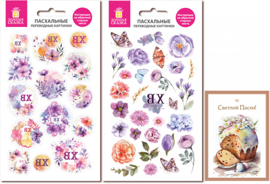Набор переводных картинок для яиц