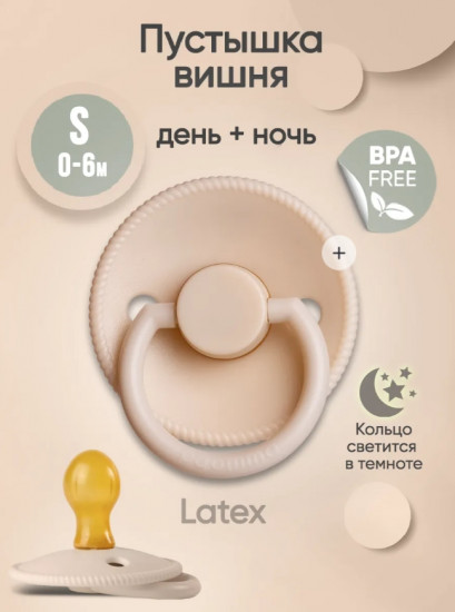 Соска-пустышка