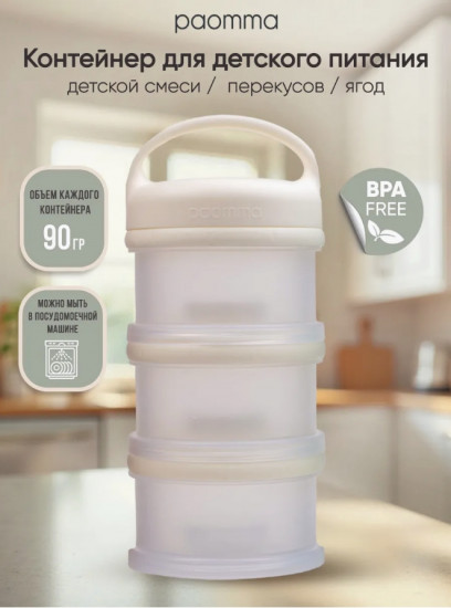 Контейнер для детского питания
