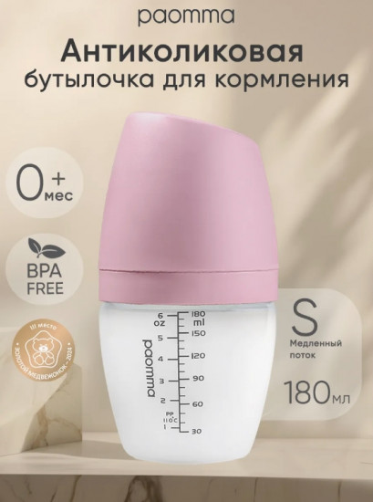 Бутылочка для кормления