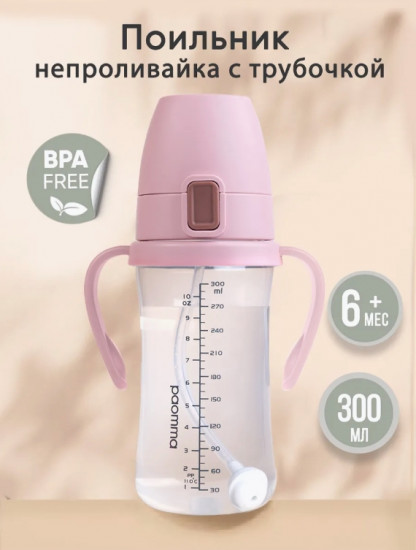 Поильник-непроливайка