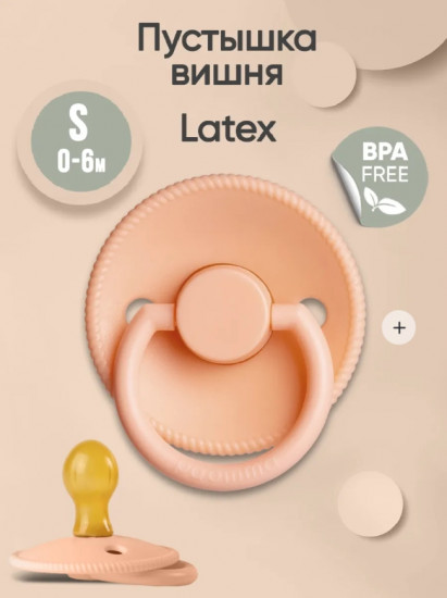 Соска-пустышка