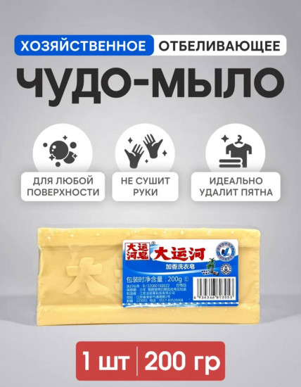 Хозяйственное отбеливающее чудо-мыло