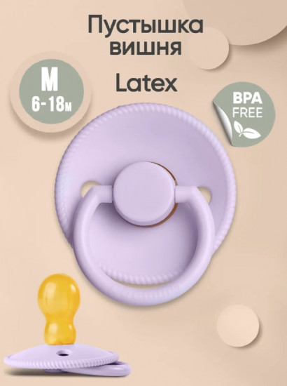 Соска-пустышка