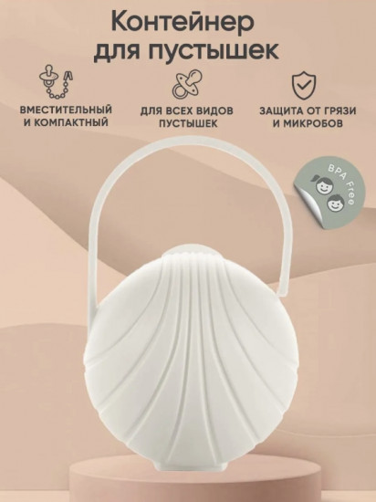 Футляр для пустышек