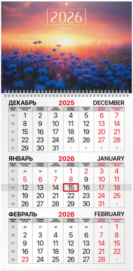 Календарь квартальный на 2026 г