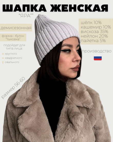 Шапка женская с отворотом «Яра»