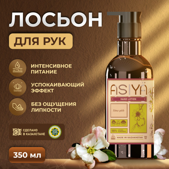 Лосьон для рук увлажняющий с дозатором «Цветок яблони»