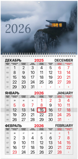 Календарь квартальный на 2026 год