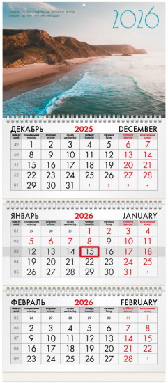 Календарь квартальный на 2026 год
