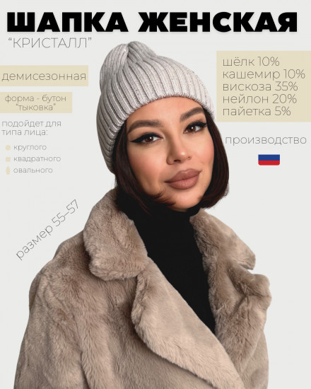 Шапка женская с отворотом «Кристалл»