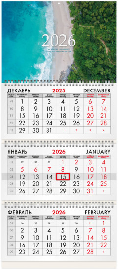 Календарь квартальный на 2026 год «Побережье»