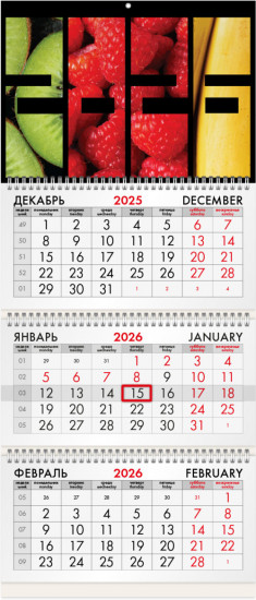 Календарь квартальный на 2026 год «Фрукты»