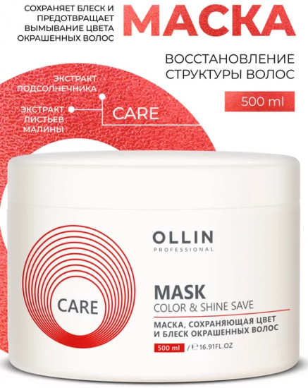 Маска для окрашенных волос