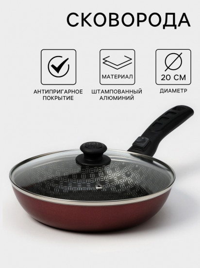 Сковорода с крышкой и съёмной ручкой «Хозяюшка»