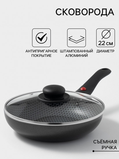 Сковорода с крышкой и съёмной ручкой «Forever»