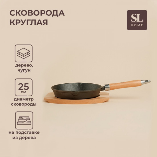 Сковорода на деревянной подставке