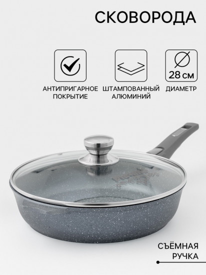 Сковорода со съемной ручкой и крышкой «Гранит»