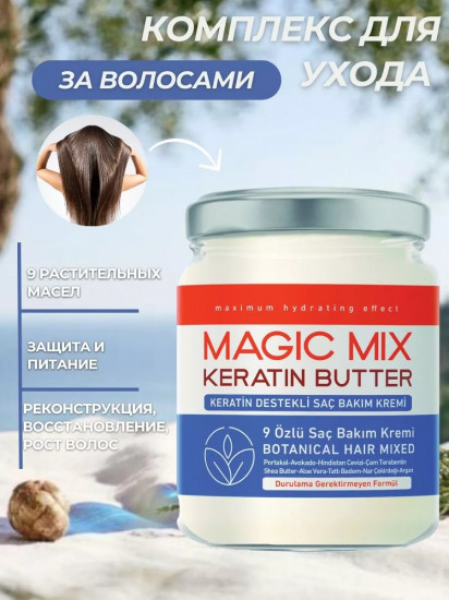 Баттер-масло для волос