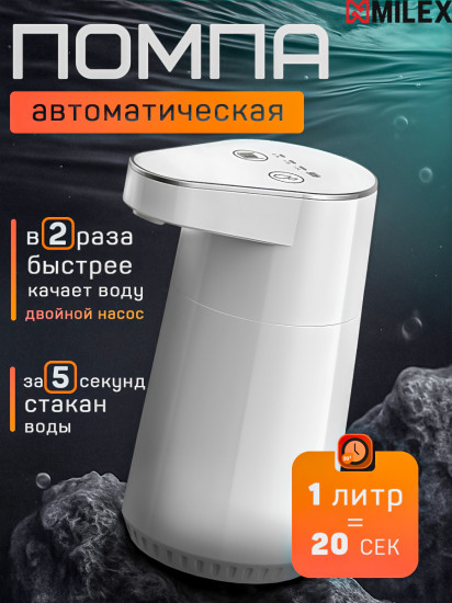Помпа для воды электрическая MIlex MD27