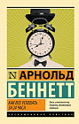 Как всё успевать за 24 часа