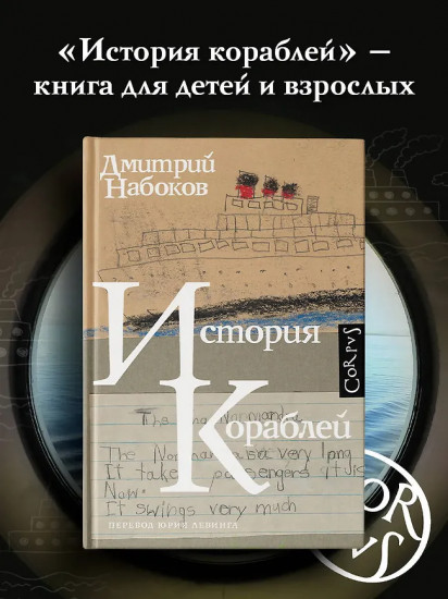 История кораблей