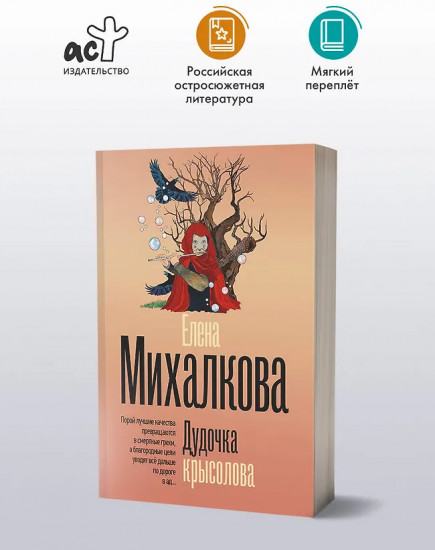 Дудочка крысолова