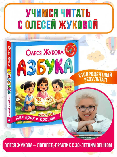 Азбука для крох и крошек