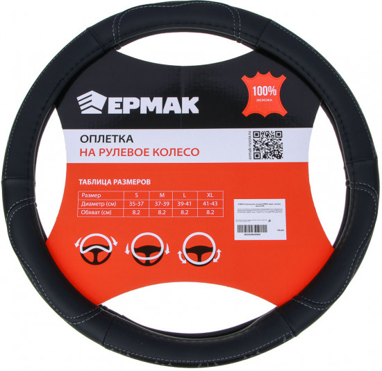 Оплетка руля