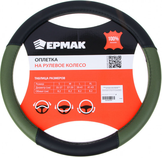 Оплетка руля