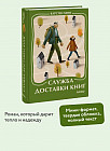 Служба доставки книг