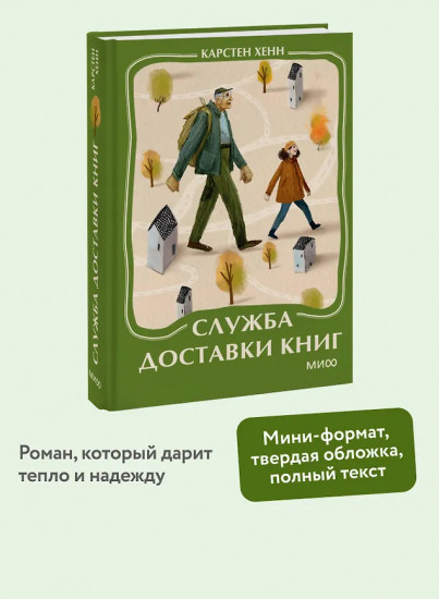 Служба доставки книг