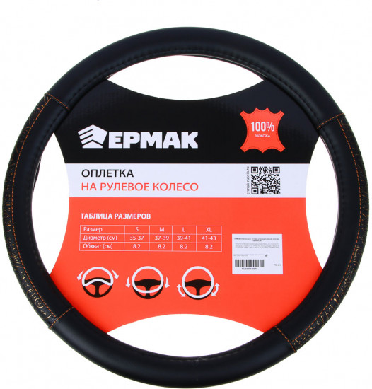 Оплетка руля