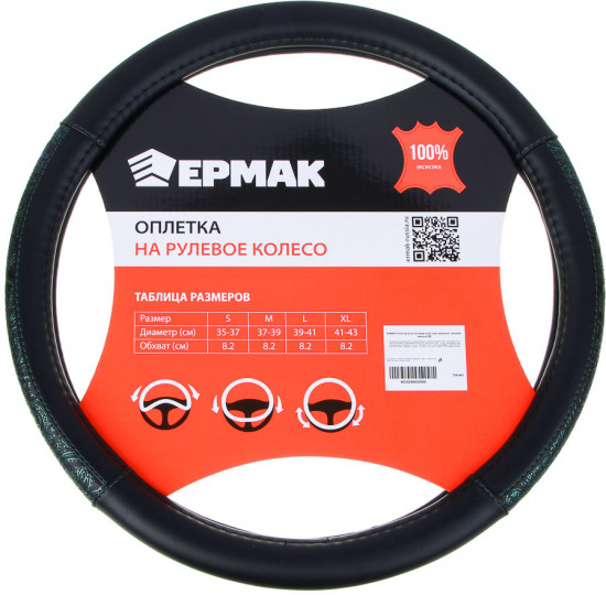 Оплетка руля