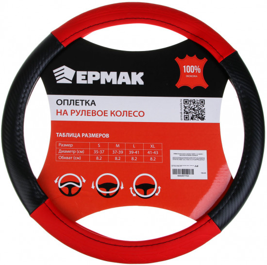 Оплетка руля