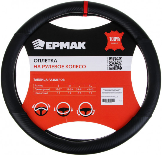 Оплетка руля