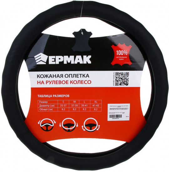 Оплетка руля