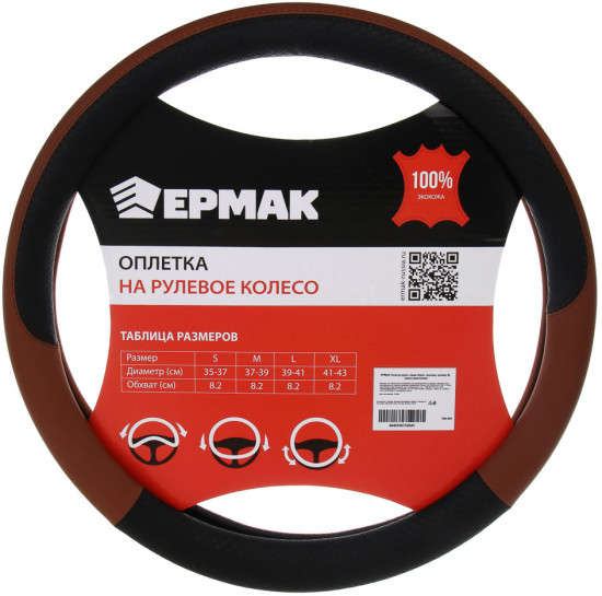 Оплетка руля «Basic»