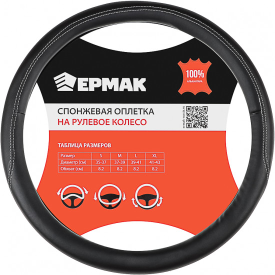 Оплетка руля