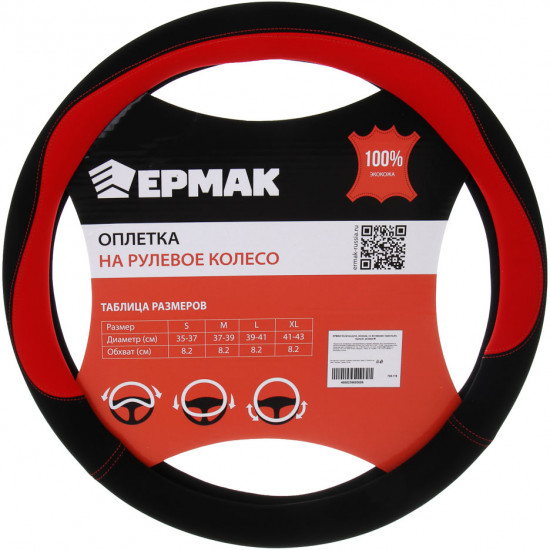 Оплетка руля