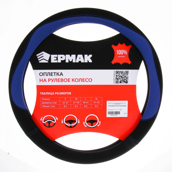 Оплетка руля