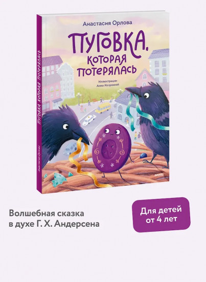 Пуговка, которая потерялась