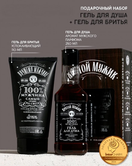 Подарочный набор «Крутой мужик