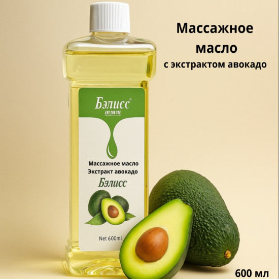 Массажное масло с экстрактом авокадо