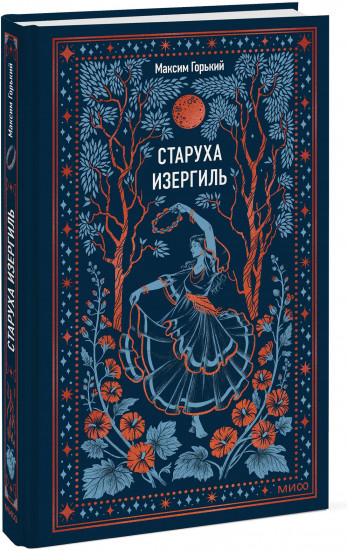 Старуха Изергиль