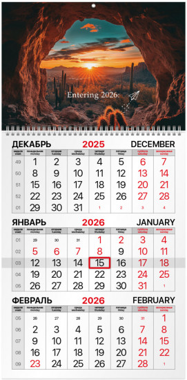 Календарь квартальный на 2026 год