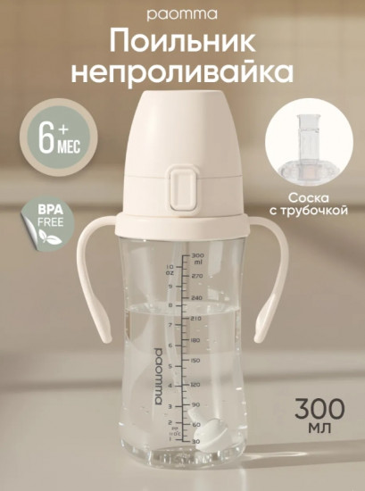 Поильник-непроливайка