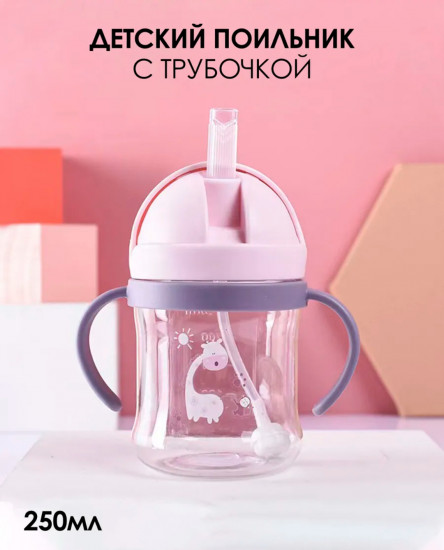 Поильник-непроливайка