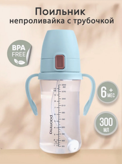 Поильник-непроливайка